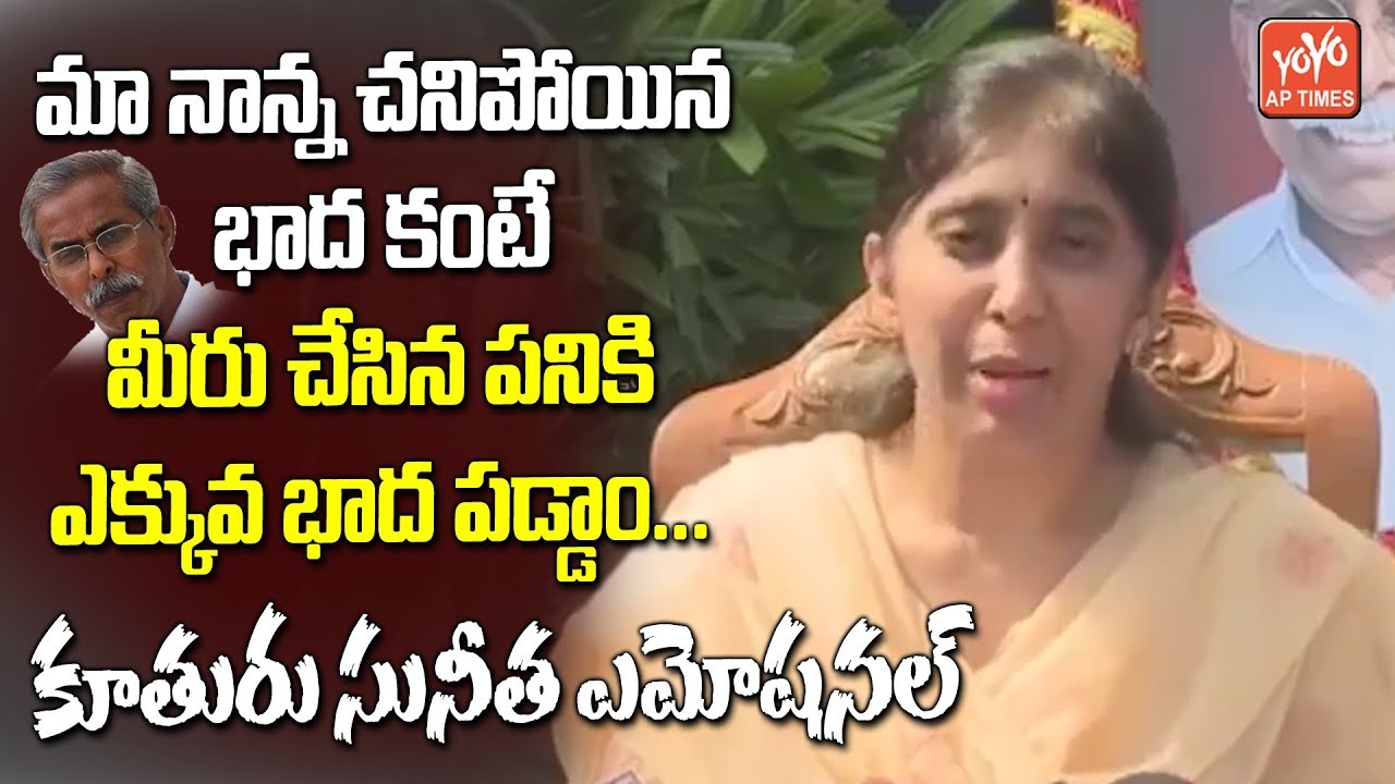 YS Vivekananda Reddy Daughter YS Sunitha Emotional Speech | YS Jagan | AP Elections 2019 | YOYO AP