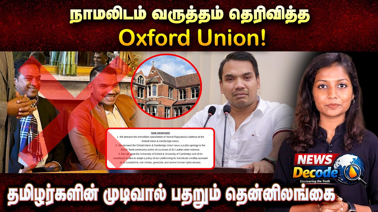 நாமலிடம் வருத்தம் தெரிவித்த Oxford Union - தமிழர்களின் முடிவால் பதறும் தென்னிலங்கை!