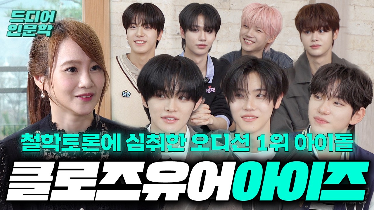 [EN] 철학 토론에 심취한 파워 N아이돌 ㅣ 드디어 인문학 EP.5 클유아 #홉스 #애덤스미스 #맹자