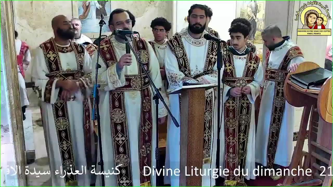 كنيسة العذراء سيدة الاقباط باريس      Divine Liturgie du dimanche  21/12/2025  قداس اليوم الاحد