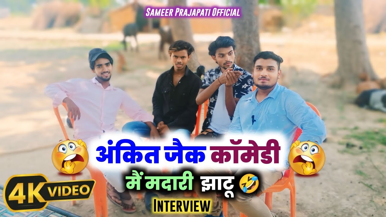 अंकित जैक कॉमेडी | बहुत मेहनत करना पड़ा है 😔 | Ankit Jack & Sachin Dehati Comedy 😍 #viralvideos