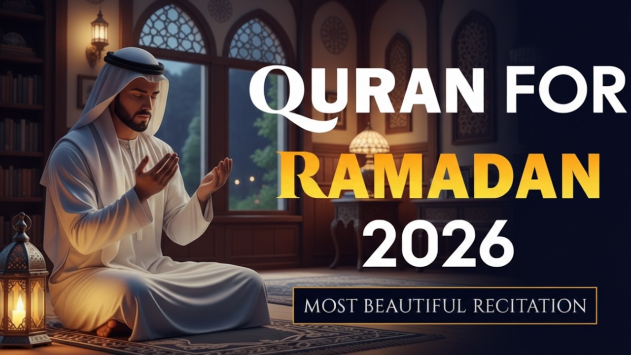 🕌 نفحات رمضان ٢٠٢٦ | أقوى دعاء للبركة والقبول ✨ تلاوة ودعاء القارئ محمد الوداعي 🌙