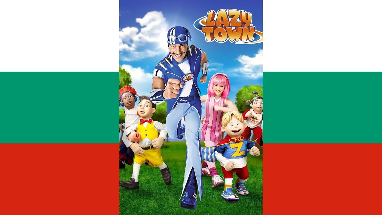 LazyTown New Games Everyday (български/Bulgarian)
