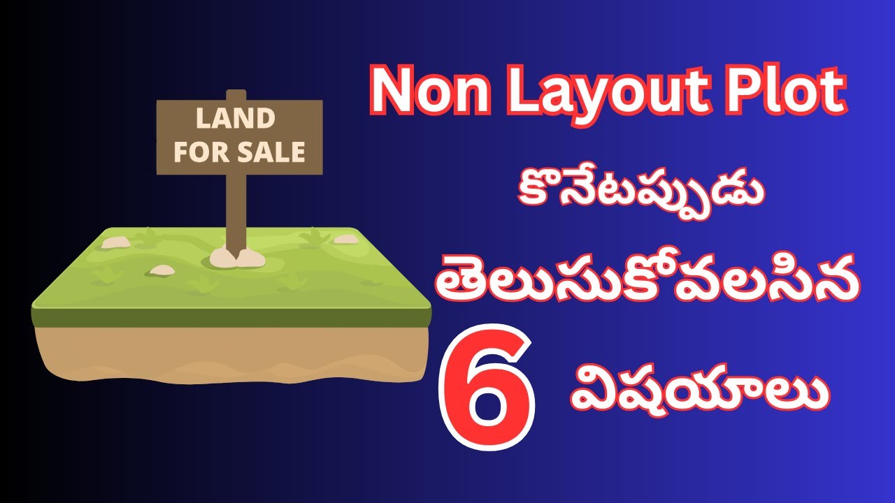 Non Layout Plot ,కొనేటప్పుడు  తెలుసుకోవాల్సిన 6 విషయాలు | #బోధన #SBAssociates