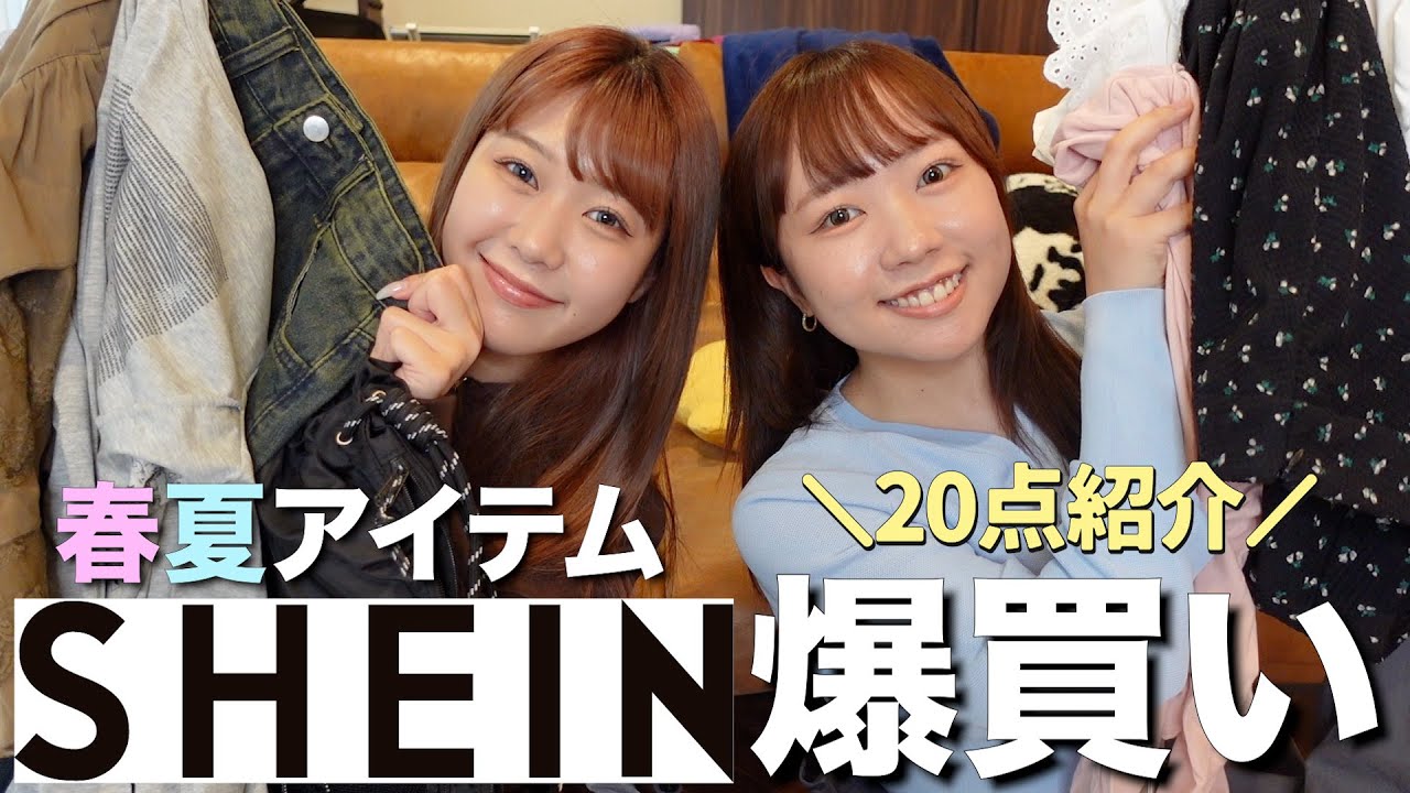 【購入品紹介】久しぶりにSHEINで買い物したら過去一爆買いしちゃったから紹介する❣️