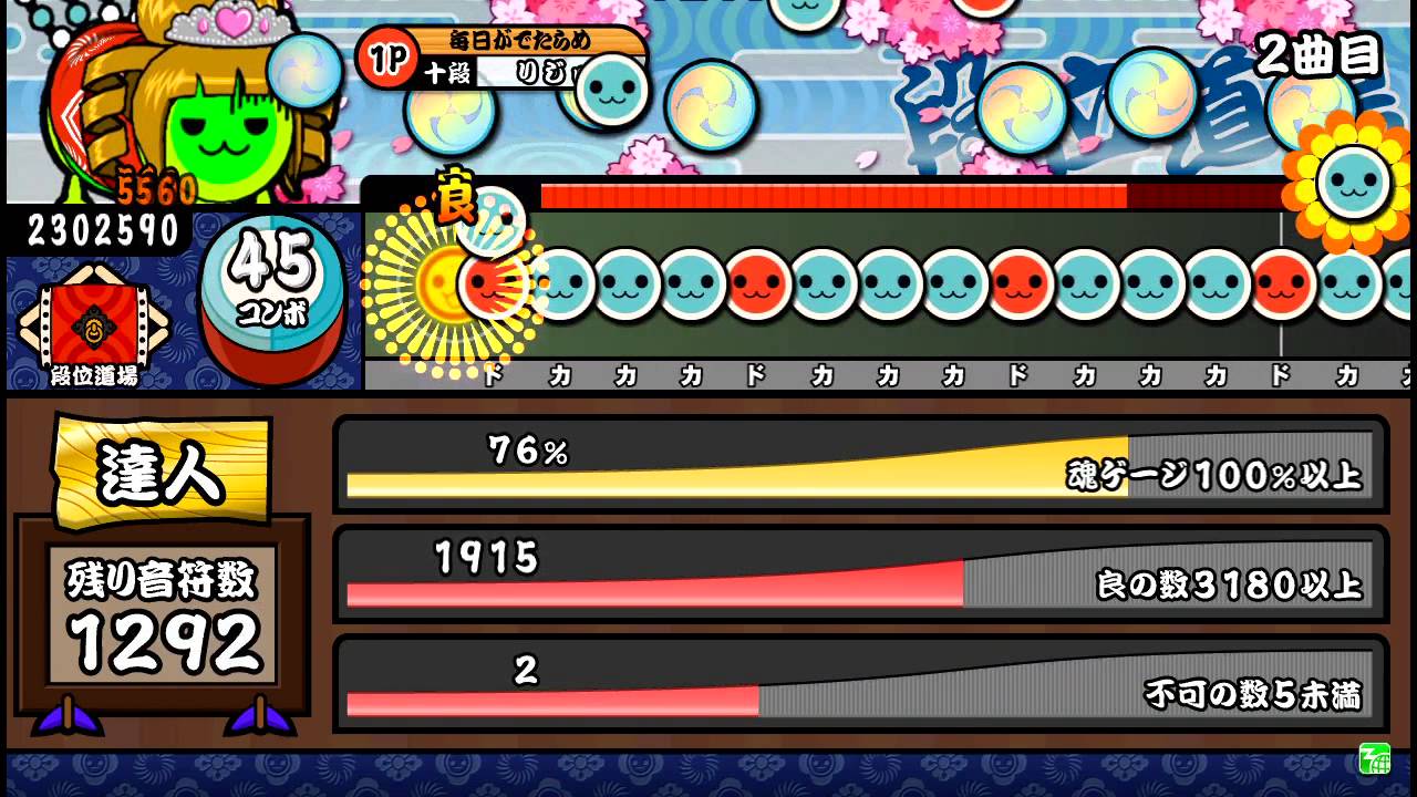 【太鼓の達人 キミドリ】段位道場 達人 合格