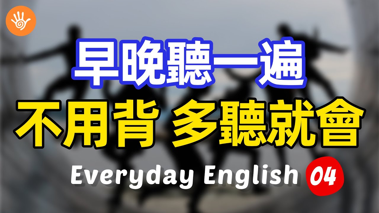 🎧【Essential English】 Слушайте один раз утром и вечером, не нужно запоминать, просто слушайте боль...