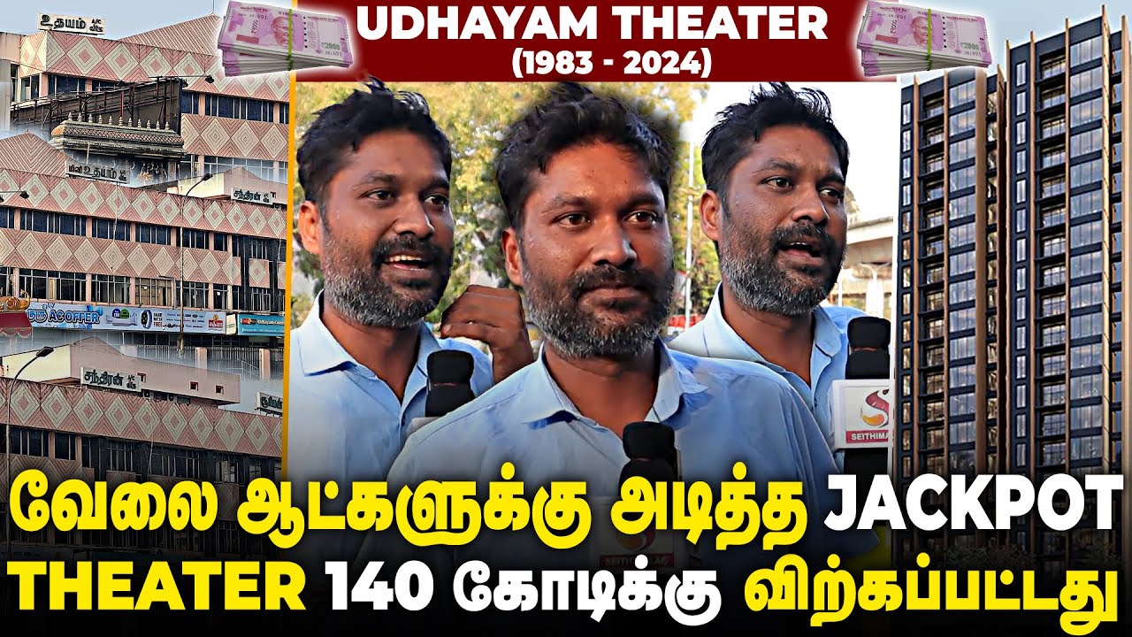 முடிவுக்கு வரும் 41ஆண்டு காலப் பயணம்! | Landmarks of Chennai | Udhayam Theatre Closed | Seithimalar