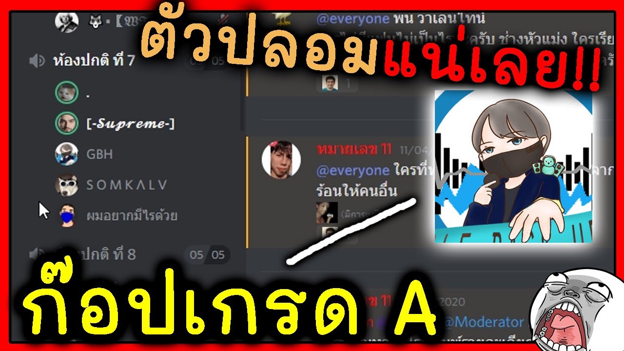 เมื่อผมโดนใส่ร้ายว่าเป็นตัวปลอม!! ในดิสคอร์ด Skizz TV