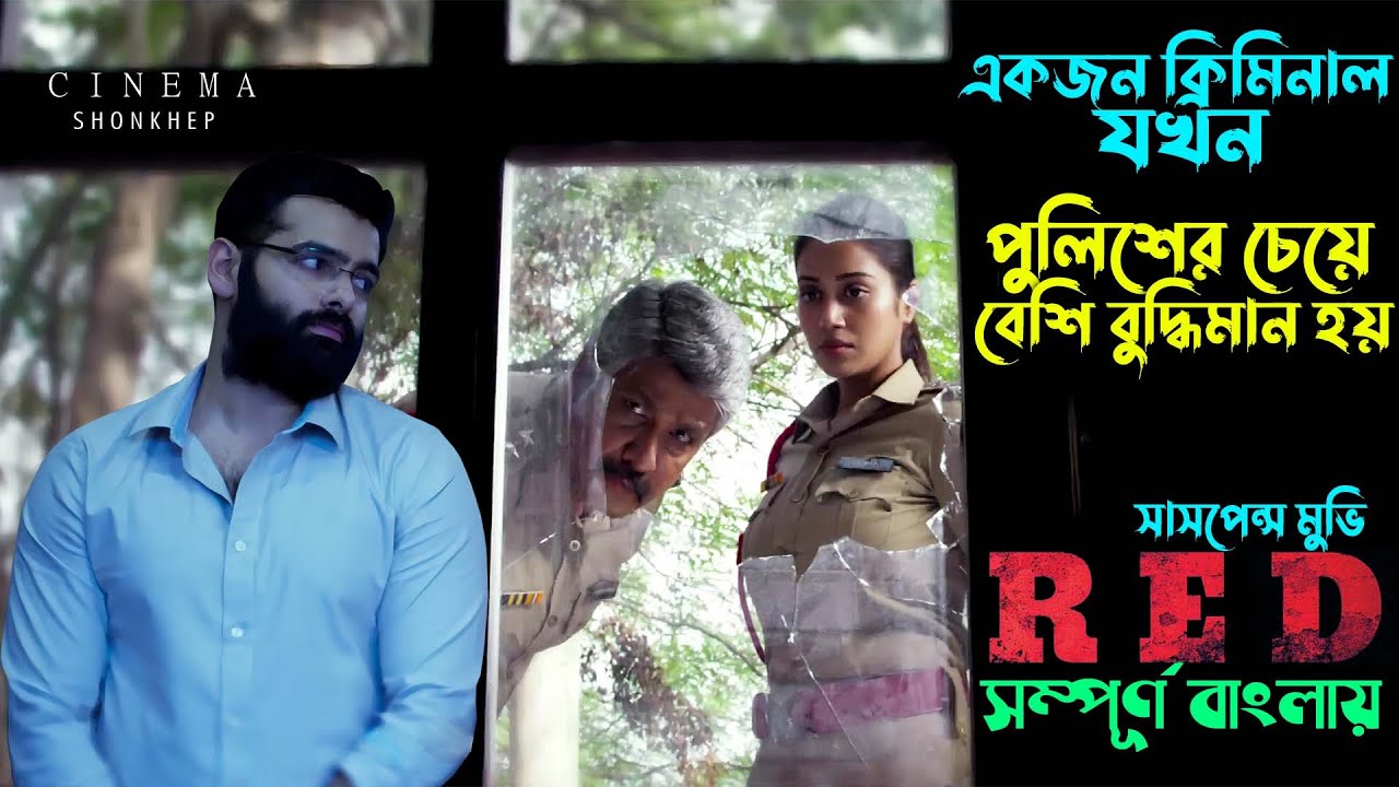 ক্রিমিনাল যখন পুলিশের চেয়ে বেশি চালাক | crime/thriller telugu movie explain bangla | সিনেমা সংক্ষেপ