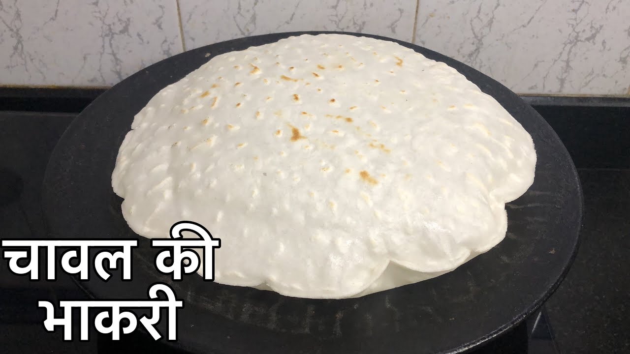 चावल की भाकरी (रोटी) रेसिपी (हिंदी में ) | आगरी स्टाइल | Easy to make - Rice bhakri