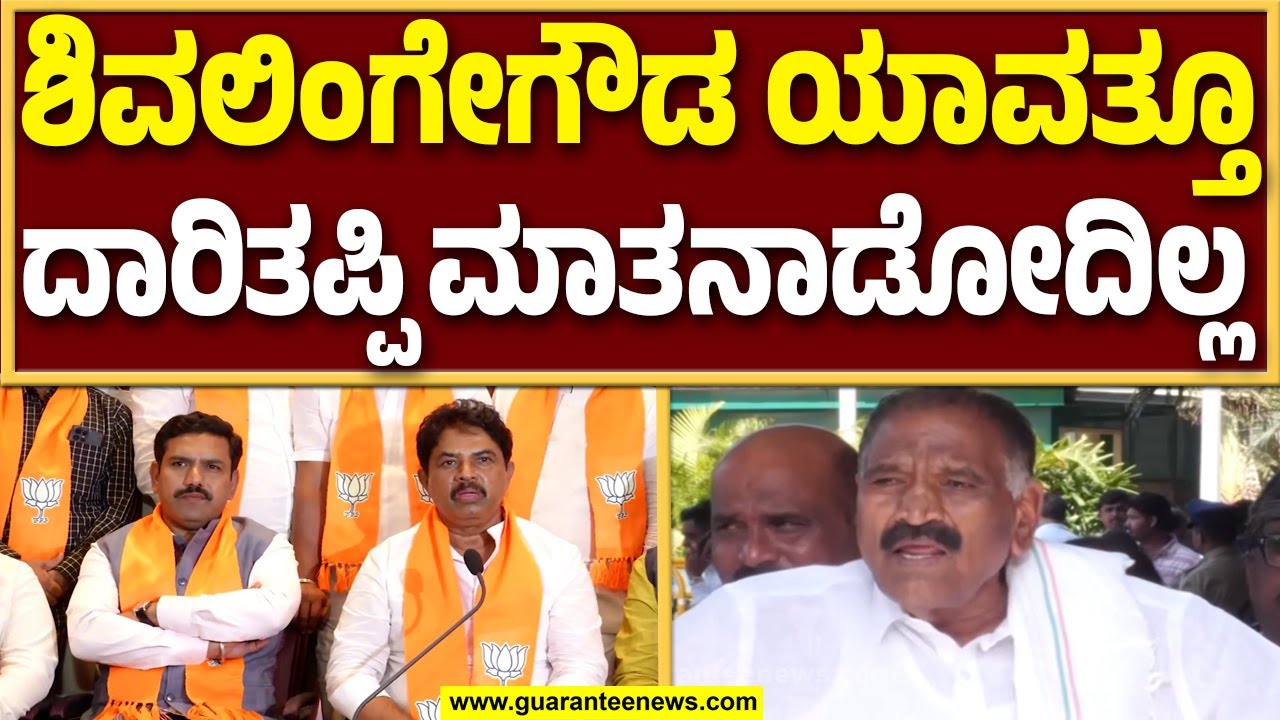 ಅವರು ವೈಯಕ್ತಿಕ ನಿಂದನೆ ಮಾಡಿದ್ದು ನನಗೆ ಸಹಿಸಿಕೊಳ್ಳಲು ಆಗಲ್ಲ..! | Guarantee News