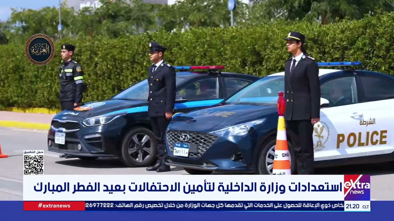 الداخلية تنهي استعداداتها لتأمين احتفالات المواطنين بعيد الفطر المبارك