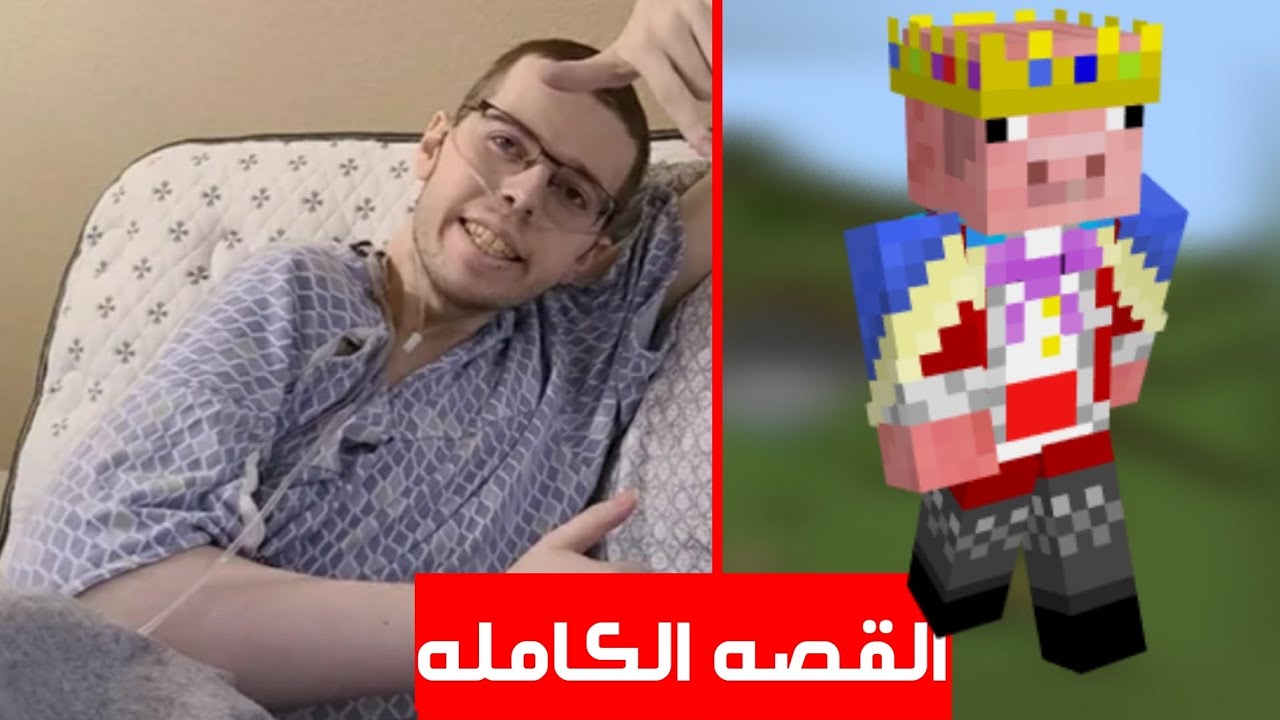 قصه (technoblade) من بدايته حتى بعد موته..؟؟