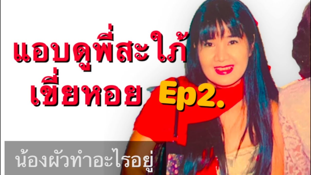 #นิยายเสียงเรื่องสั้น:แอบดูพี่สะใภ้เขี่ยหอยEp2.