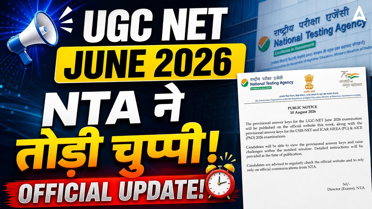 UGC NET Answer Key 2026 June | UGC NET Answer Key UPDATE | UGC NET June 2026 Answer Key Date Update