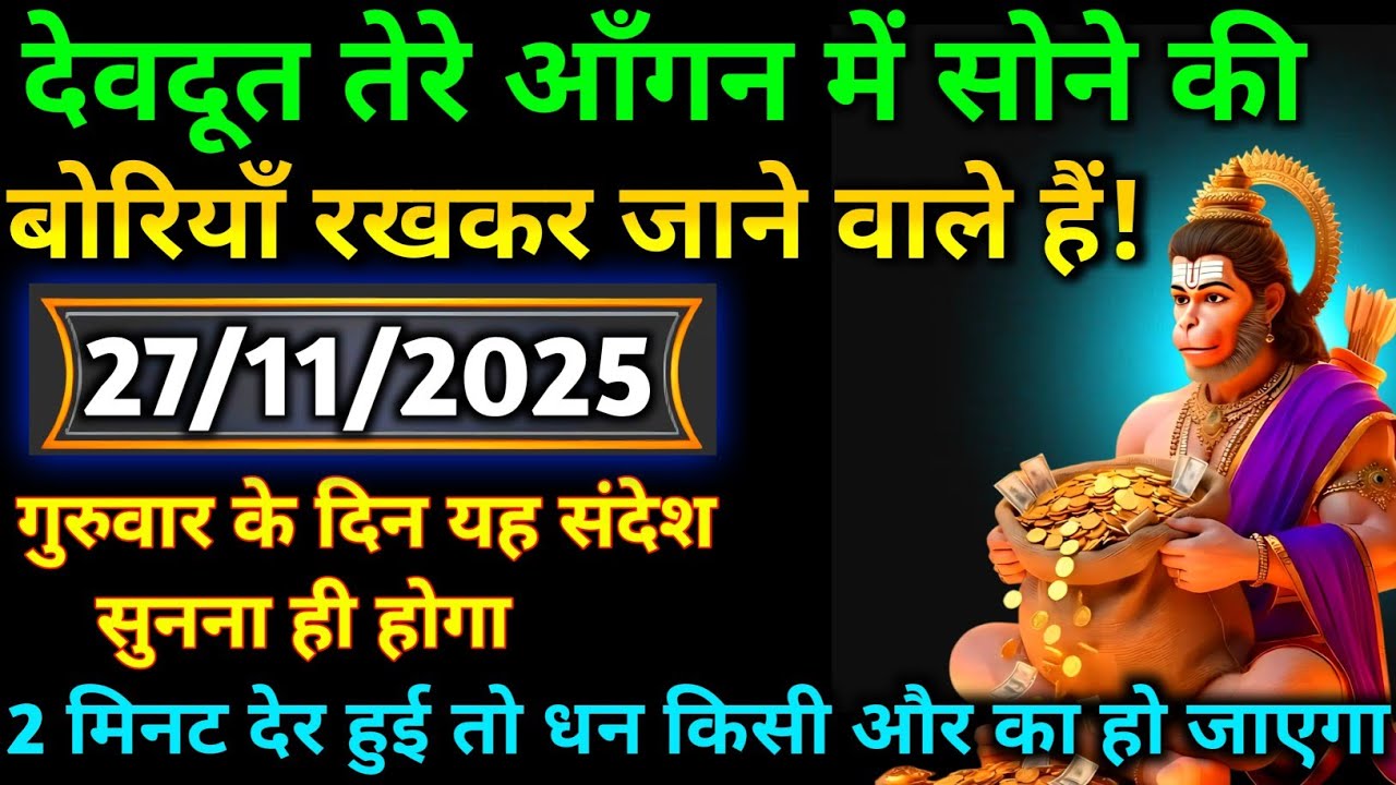 🔵✅ 27 November 2025 ka Hanuman Ji ka message || TodayHanuman sandesh || universe message