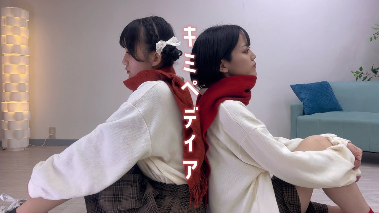 【かなのん】キミペディア【踊ってみた】