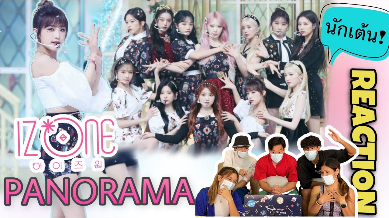 Part 1(Reaction)  IZ*ONE (아이즈원) 'Panorama'  โดยนักเต้นระดับประเทศ!! /ดีมากๆจ้า