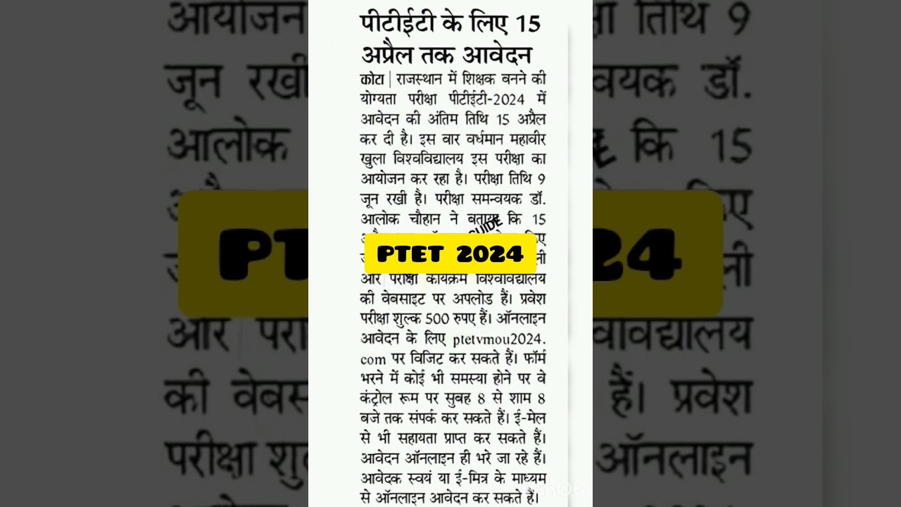 PTET Form date 2024 | PTET Exam date 2024 | PTET Syllabus 2024 | PTET 2024 ki taiyari #ptet2024