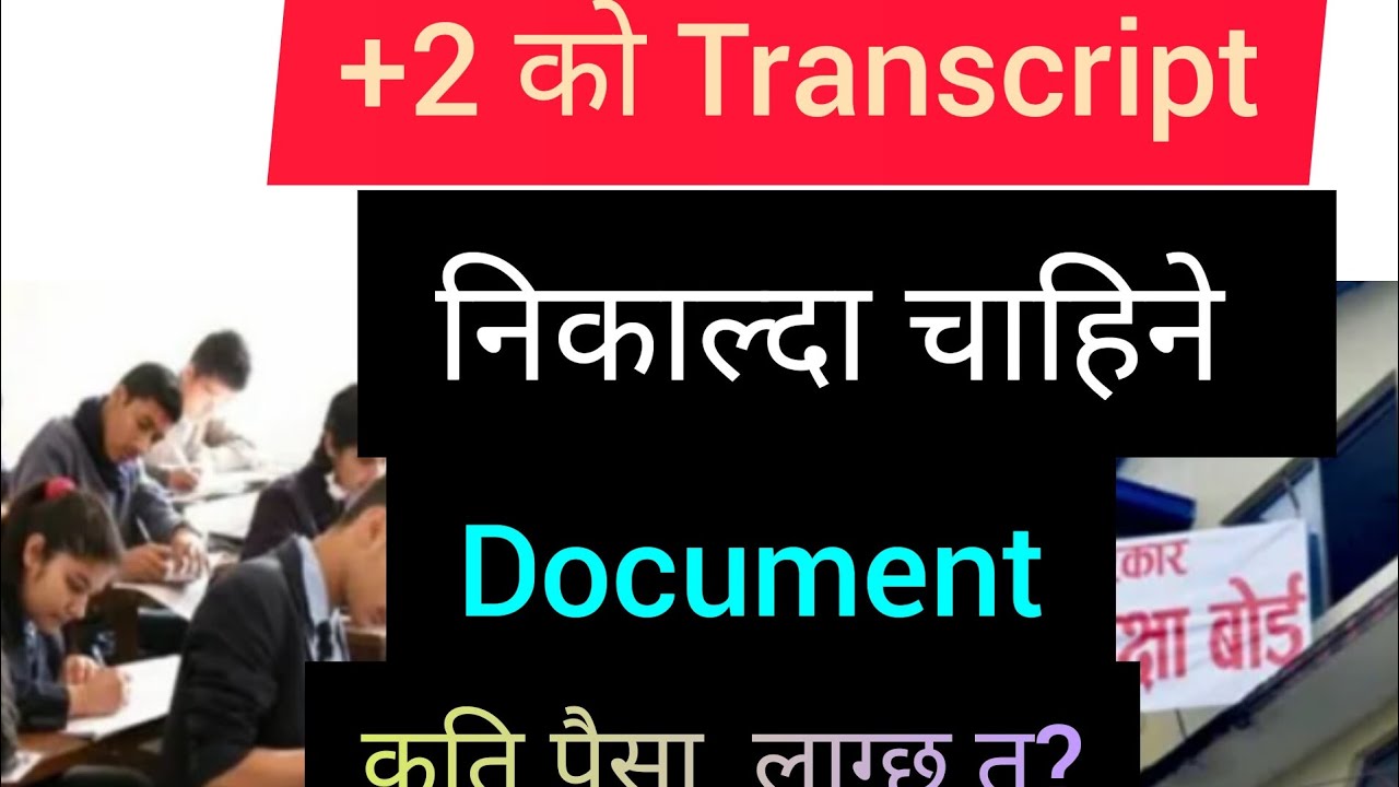 How To Get 12 Class Certificate 2079 | Class 12 Transcript Certificate | NEB Certificate #neb 2079