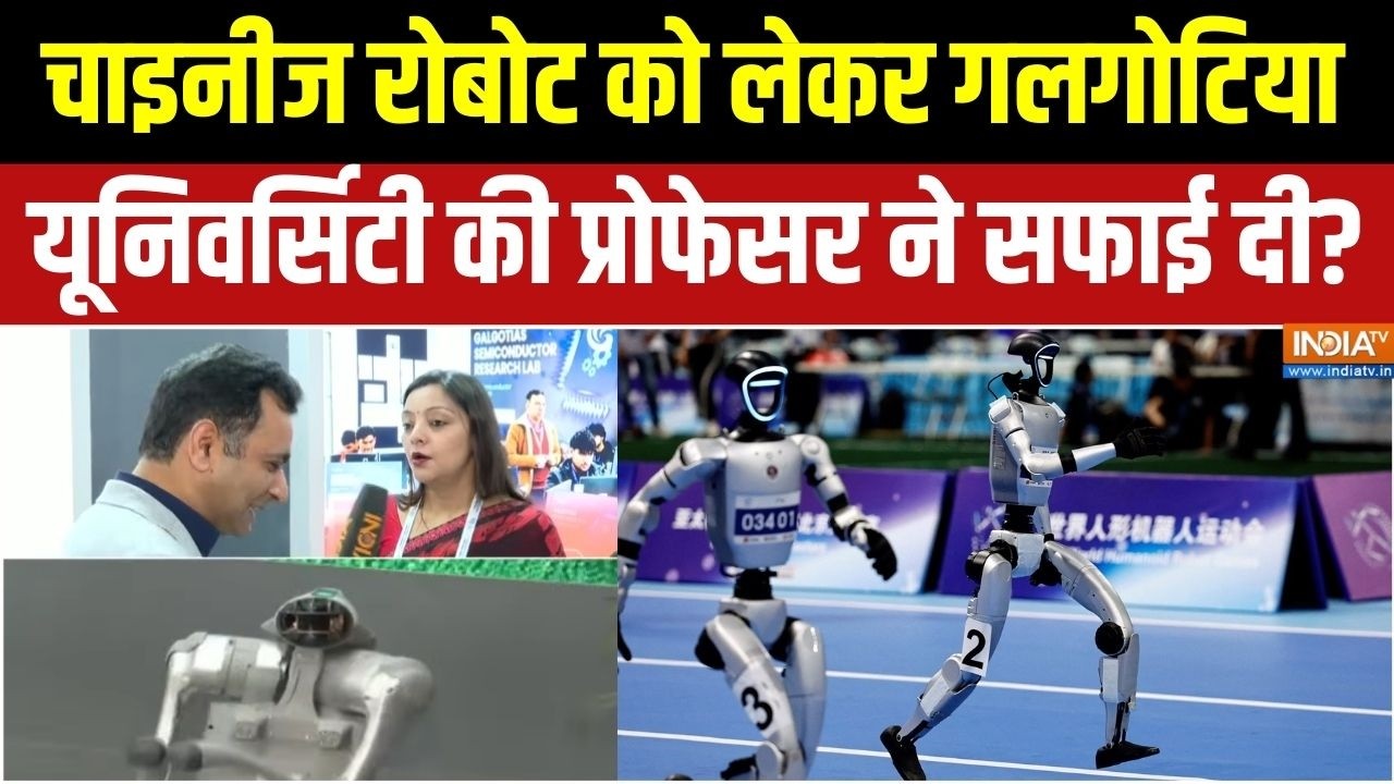 Galgotias University Controversy: चाइनीज रोबोट को लेकर गलगोटिया यूनिवर्सिटी की प्रोफेसर ने सफाई दी?