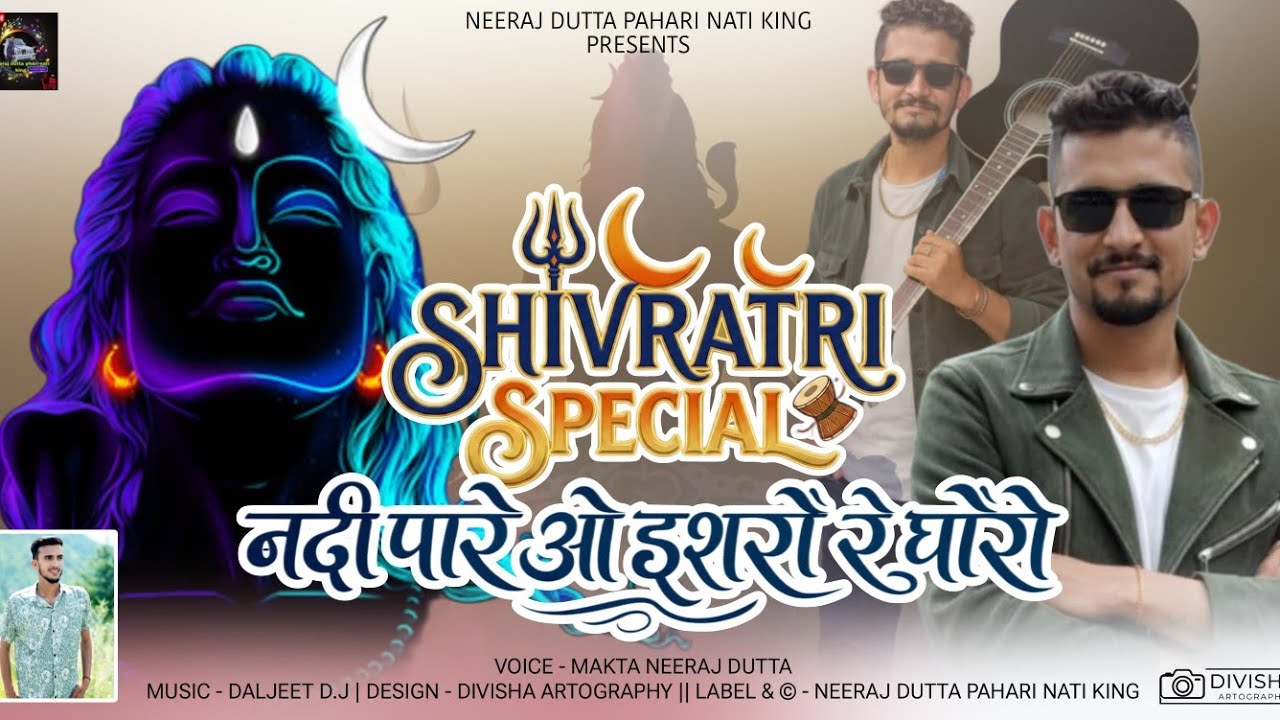Shivratri special नदीपारे ओ ईशरौ रे घौरो Singer Makta Neeraj dutta music daljeet dj 