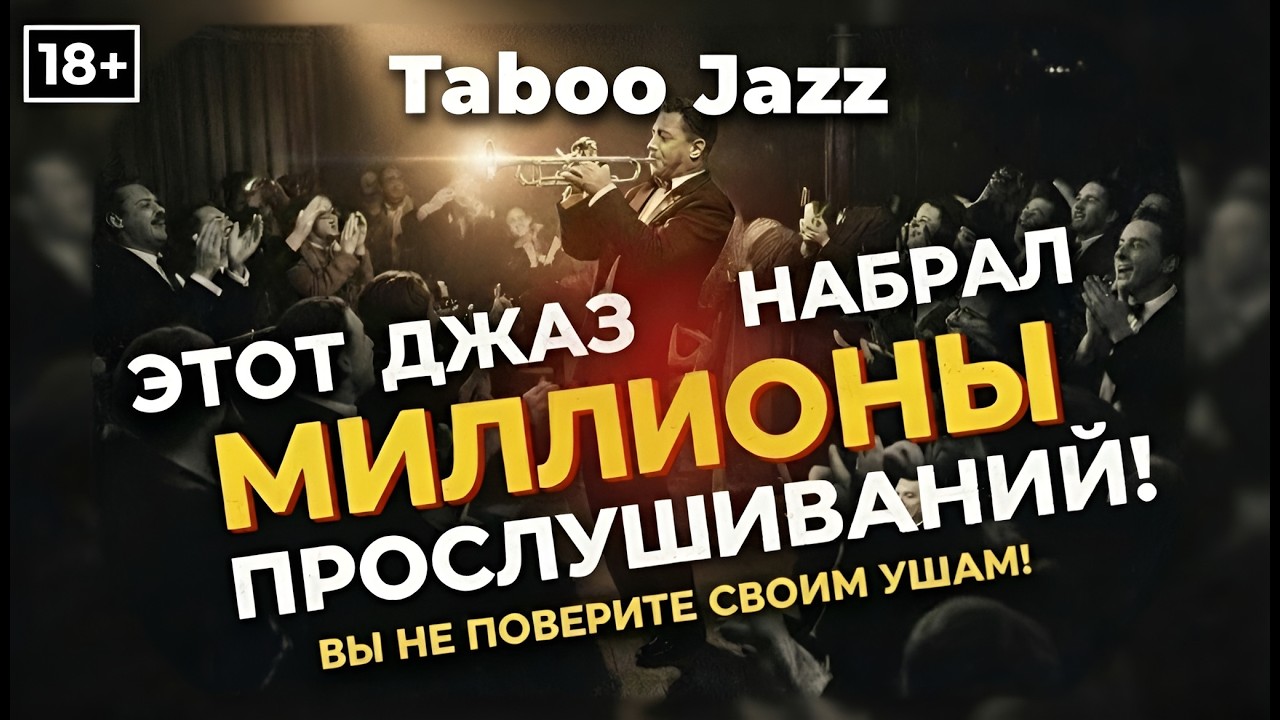 Taboo Jazz &mdash; Волшебный набор | Лёгкий зимний джаз
