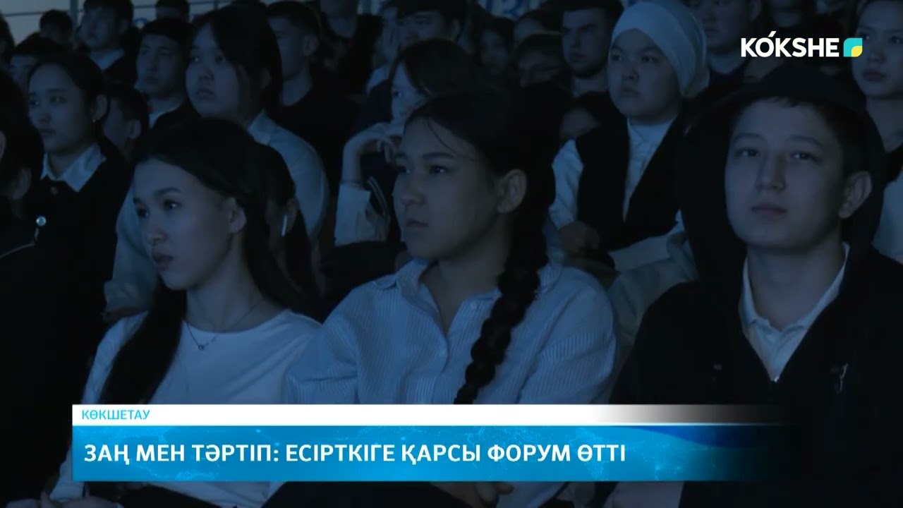 KOKSHE AQPARAT | Қорытынды жаңалықтар - 26.02.2026