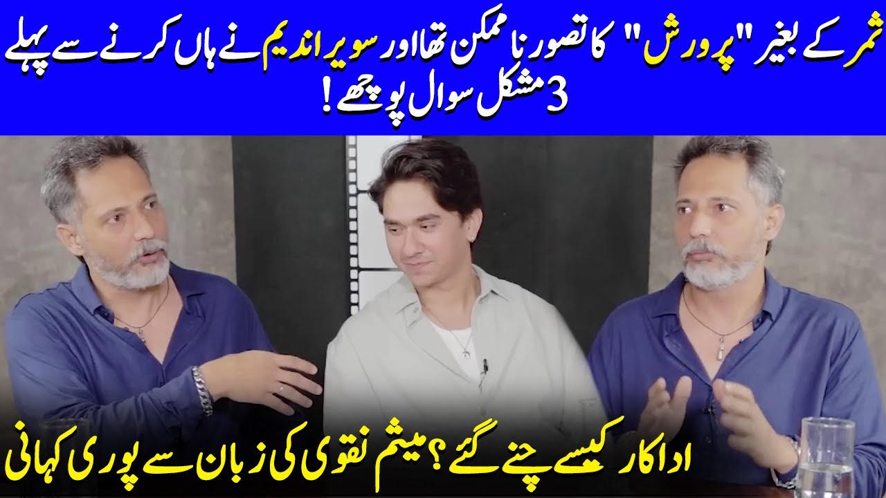 Meesam Naqvi Finally Reveals WHO Was Meant To Star In Parwarish | Samar Jafri & Aina Asif | SB2Q