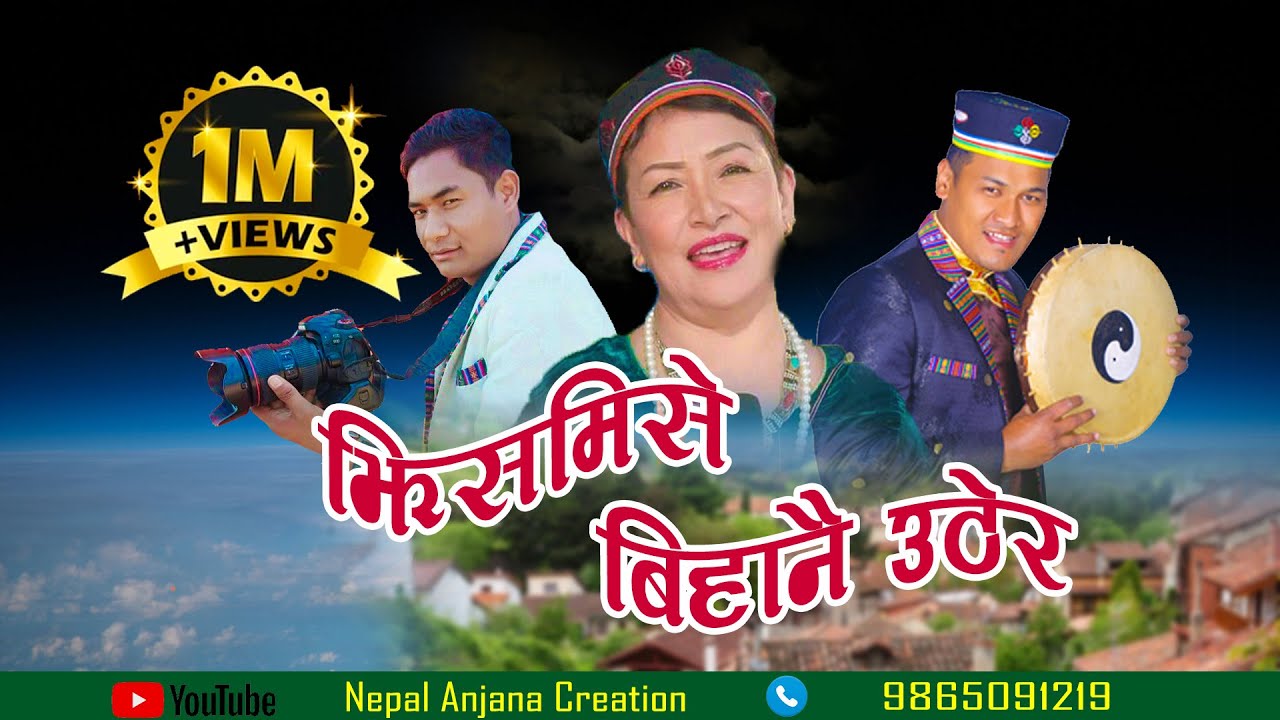 New Nepali Tipical Selo Song 2018// Jhismise Bihanai Uthera//Bairagi Moktan & Indira Gole/Gori Blon.