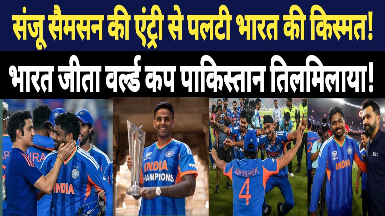 Sanju Samson&rsquo;s Entry Turns the Game! India Beats NZ in Final to Win T20 World Cup | Pakistan Shocked