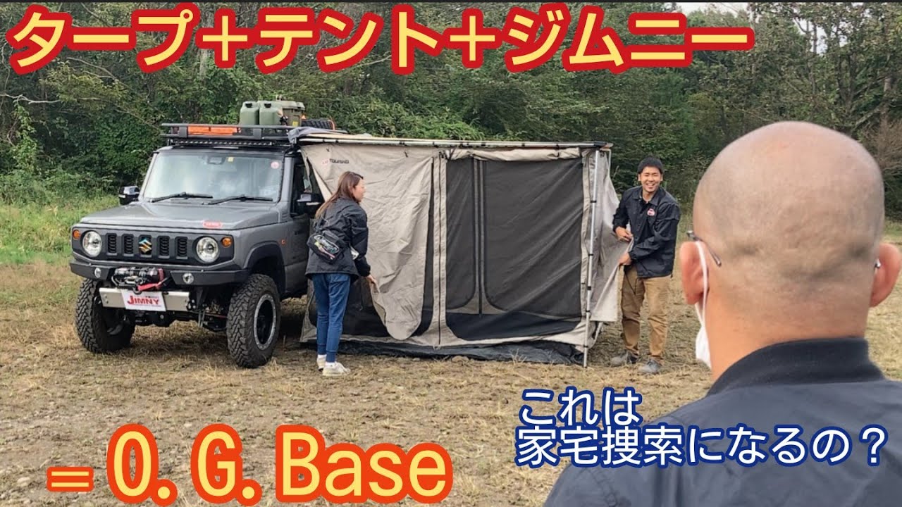 ジムニー天国（6）新型ジムニー拡張！タープ＋テントで快適キャンプ ★ オージーベースのカスタムJB64【MS-162】 Jimny camp