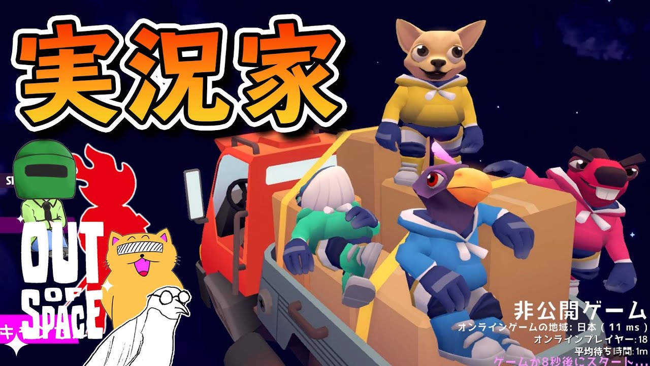 ついに4人の実況ハウスを借りることができました！【Out Of Space】
