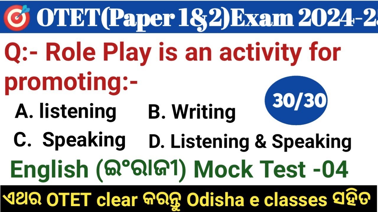 OTET 2024 Paper 1 & 2 🔥 30/30🔥 English (ଇଂରାଜୀ) Mock Test - 4 | Exam ପୂର୍ବରୁ ନିଜକୁ ପରୀକ୍ଷା କରନ୍ତୁ