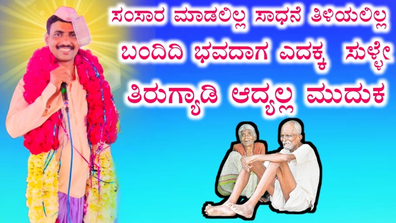 pundalika afajalpur dollina pada ಪುಂಡಲೀಕ ಅಫಜಲಪುರ  ಡೊಳ್ಳಿನ ಪದ