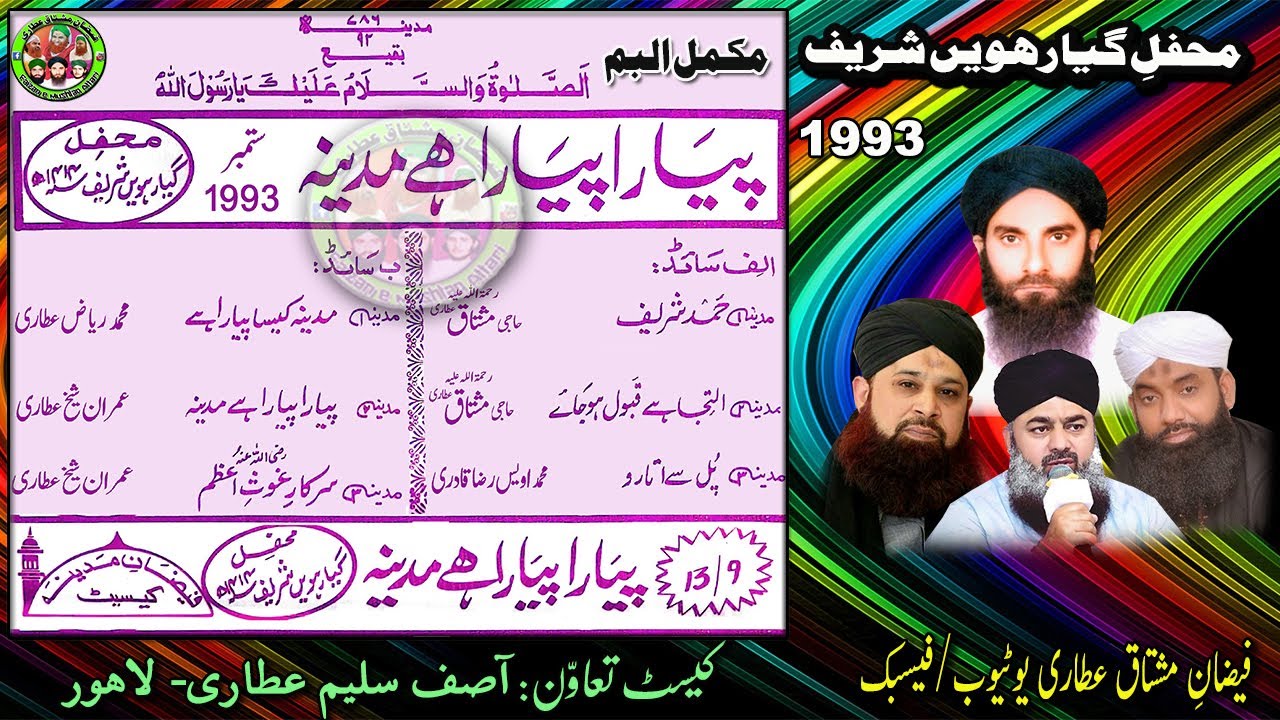 Pyara Pyara Hey Madina Complete Album