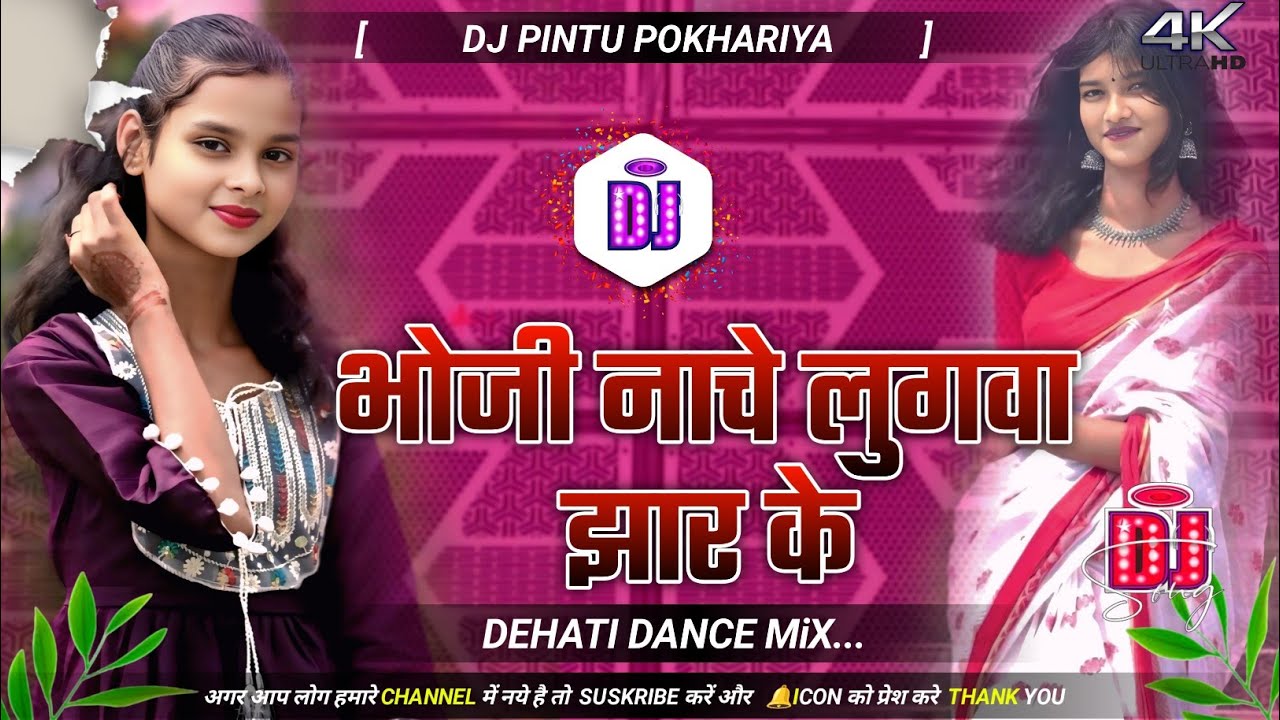 Bhoji nache lugwa jhar ke Umesh Deewana New Khortha Song Dj Remix DHATI STILS MIX Dj Pintu Pokhariya