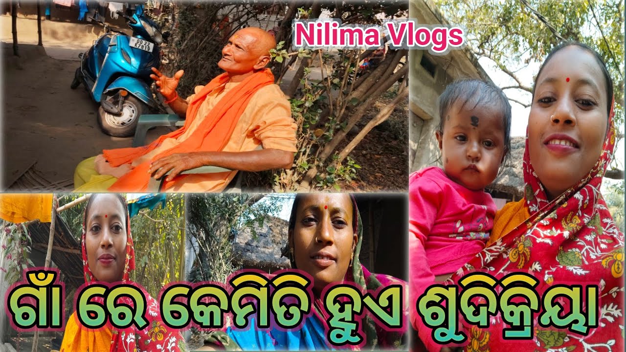 ଗାଁ ରେ କେମିତି ହୁଏ ଶୁଦିକ୍ରିୟା//villagelife//nilimavlogs//odiavlogs