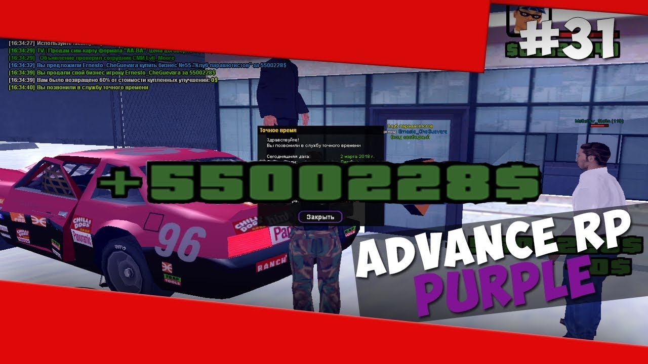 [SAMP] Advance RP Purple #31 - ПРОДАЛ КЛУБ ПАРАШЮТИСТОВ И НАВАРИЛ БАБЛА!