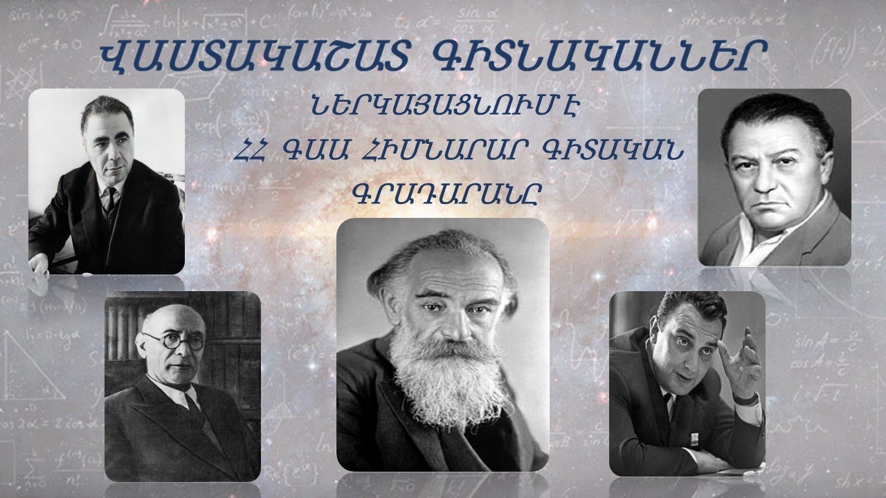ԱՐՏԵՄ ԻՍԱՀԱԿԻ ԱԼԻԽԱՆՅԱՆ