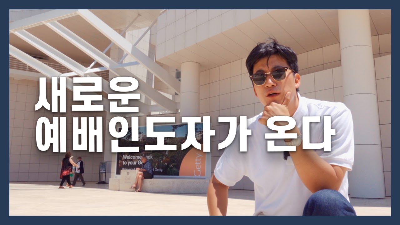 예배인도의 새로운 패러다임!