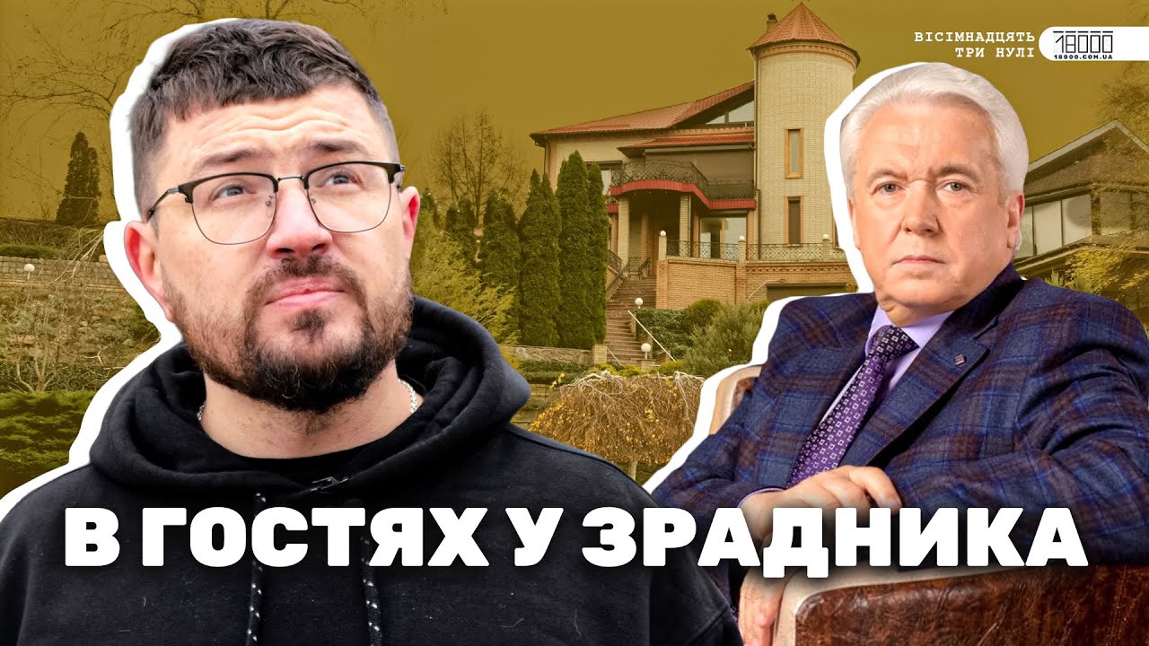 Конфіскація з нюансом: як родині втікача Олійника залишили маєток