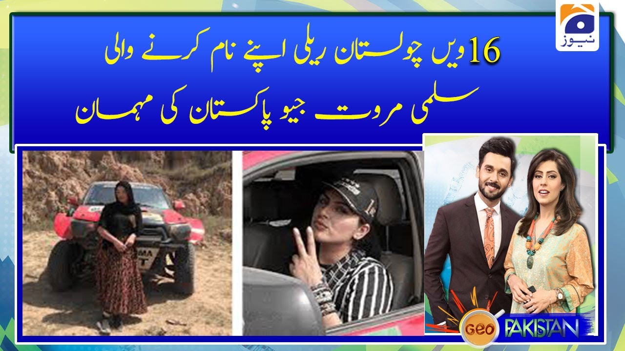 16th cholistan rally apne naam karne wali salma marwat Geo Pakistan ki mehman