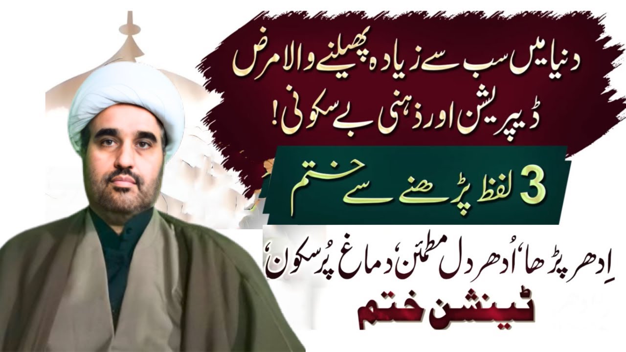 Depression Or Anxiety Ka Wazifa | tension se nikalne ka wazifa