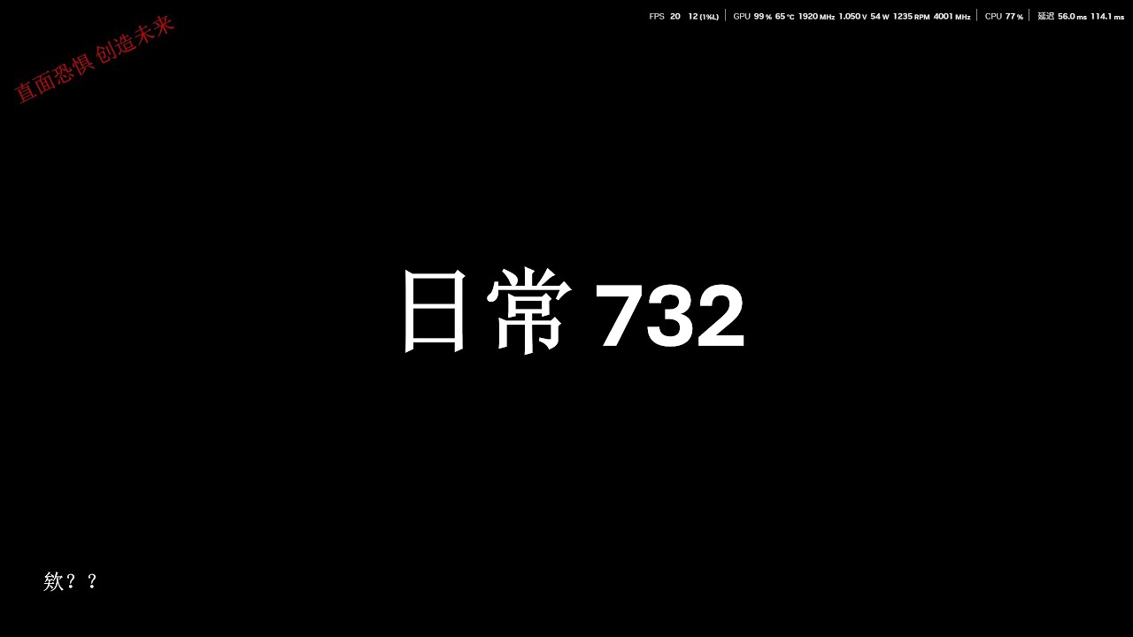 日常732