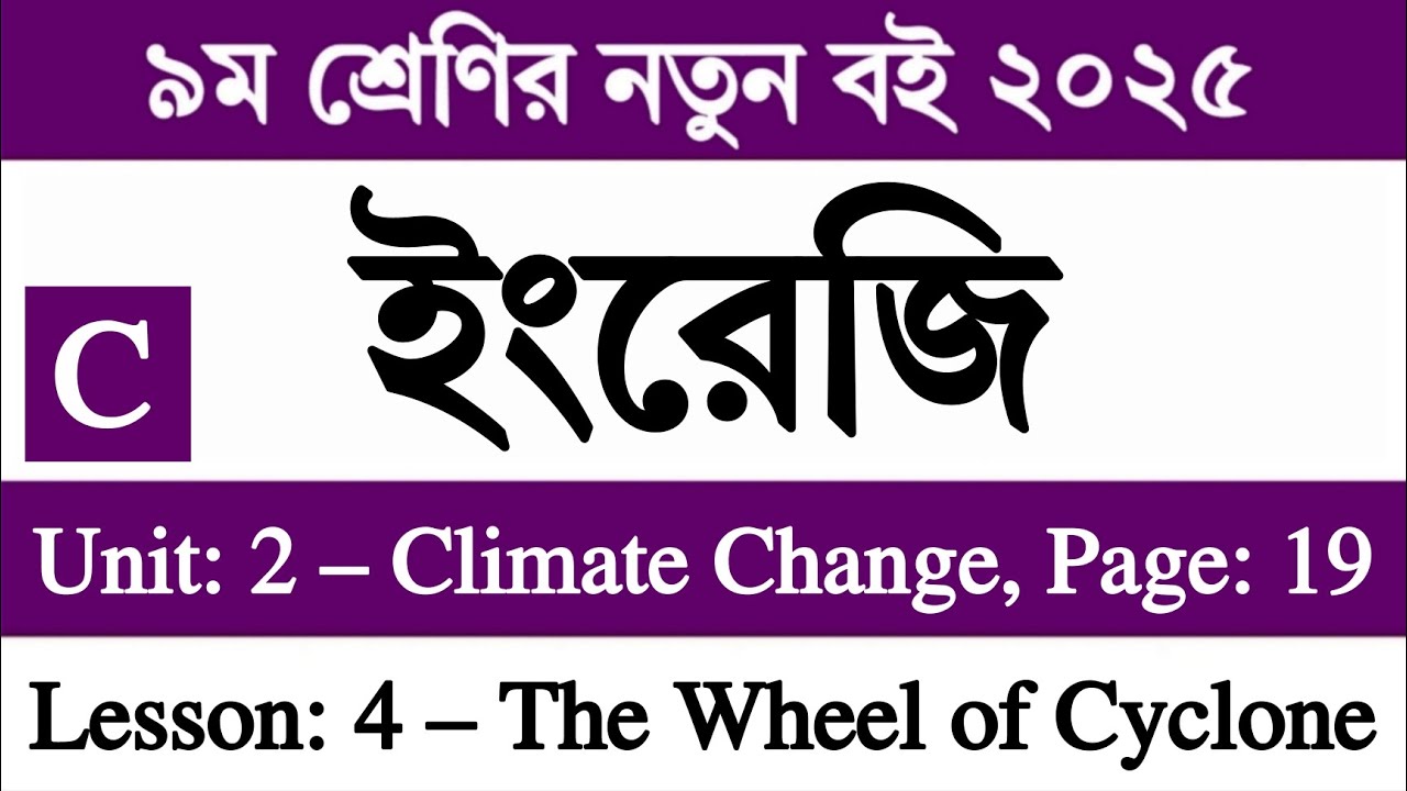 Class 9 English 1st Paper Page 19 | Unit 2 Lesson 4 The Wheel of Cycle | ৯ম শ্রেণির ইংরেজি পৃষ্ঠা ১৯