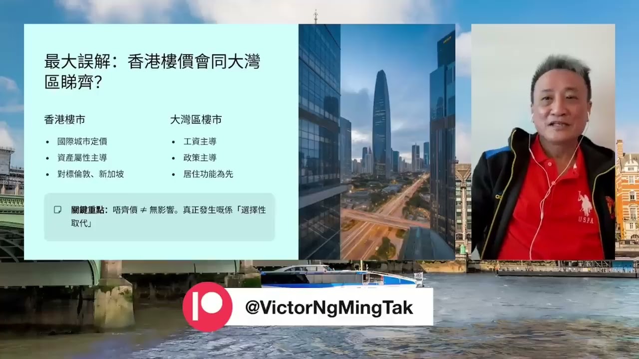 香港樓價係唔會被大灣區拖冧❗️但佢哋會淘汰呢幾類業主❓｜25 Dec2025 《淺見回顧》