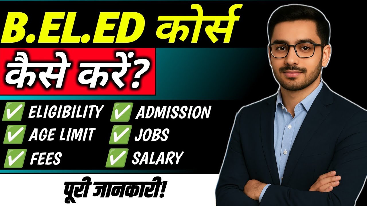 B.El.Ed Course Full Details 2026 | 12th Ke Baad Teacher Kaise Bane? Salary, Fees, Admission