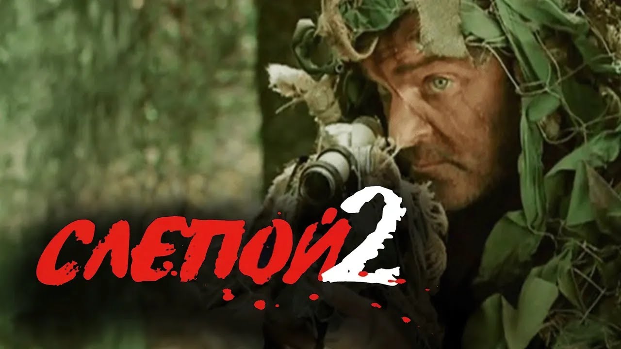 Сериал Слепой 2 СЕЗОН 1-4 СЕРИИ ПОДРЯД